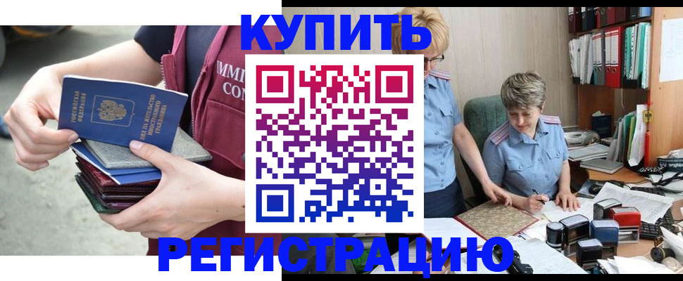 купить прописку в Чебоксарах