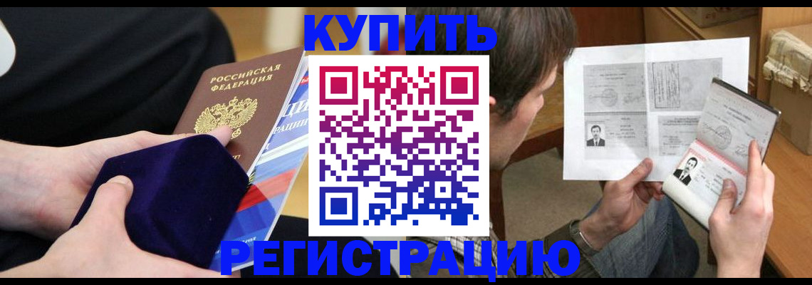 прописка законно в Чебоксарах