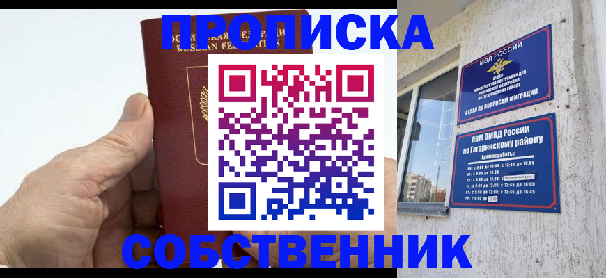 прописка штамп в Чебоксарах