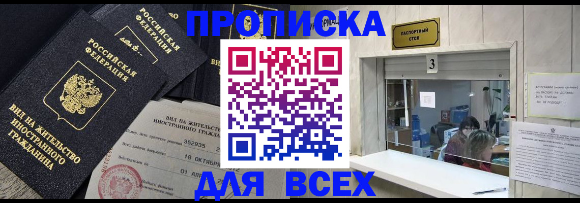 прописка законно в Чебоксарах